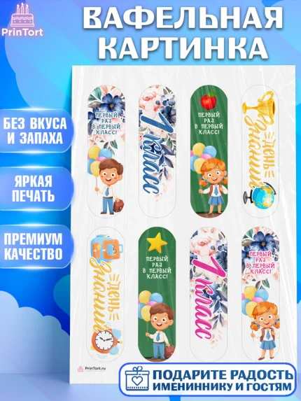 Вафельная картинка, Первый класс, Девочка, День знаний 1 сентября, арт. PT212774
