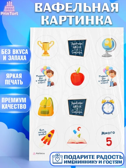 Вафельная картинка, Первый класс, Девочка, День знаний 1 сентября, арт. PT212775