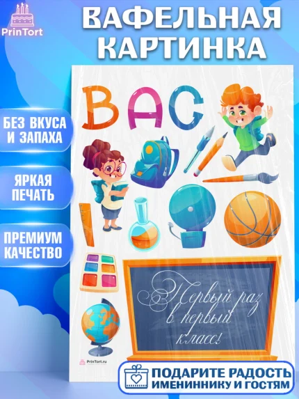 Вафельная картинка, Первый класс, Девочка, День знаний 1 сентября, арт. PT212776