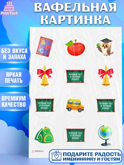 Вафельная картинка, Первый класс, Девочка, День знаний 1 сентября, арт. PT212778