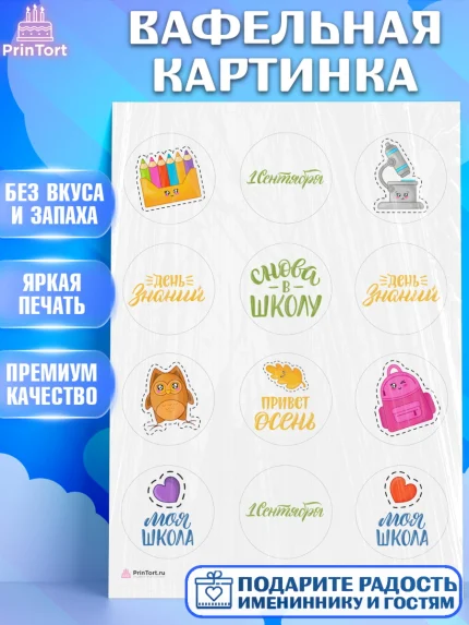 Вафельная картинка, 1 сентября, Девочка, День знаний 1 сентября, арт. PT212786