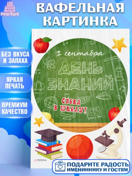 Вафельная картинка, 1 сентября, Девочка, День знаний 1 сентября, арт. PT212788
