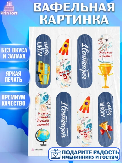 Вафельная картинка, 1 сентября, Девочка, День знаний 1 сентября, арт. PT212789