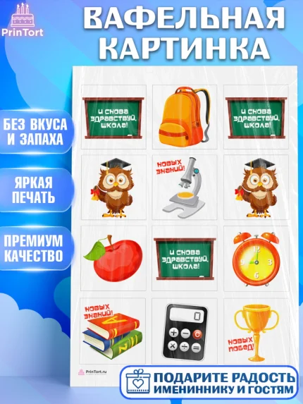 Вафельная картинка, 1 сентября, Девочка, День знаний 1 сентября, арт. PT212790