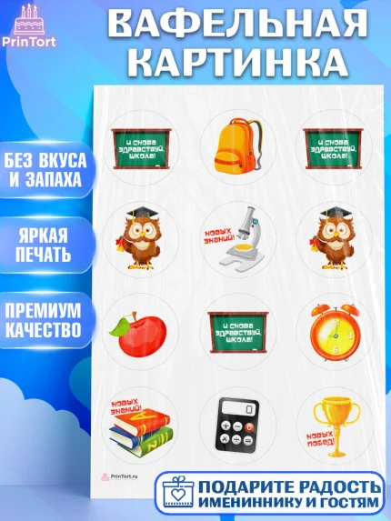Вафельная картинка, 1 сентября, Девочка, День знаний 1 сентября, арт. PT212791