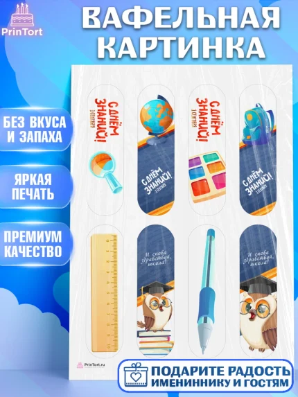 Вафельная картинка, 1 сентября, Девочка, День знаний 1 сентября, арт. PT212794