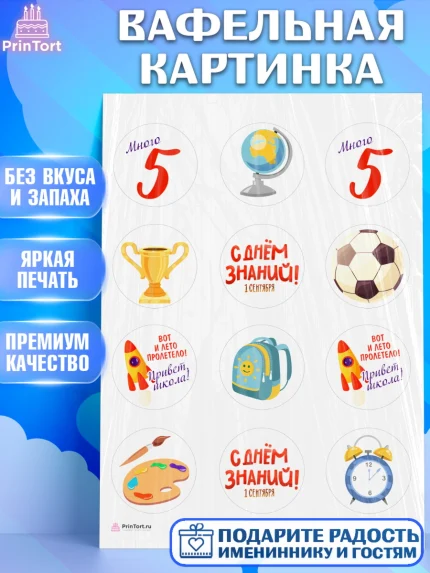 Вафельная картинка, 1 сентября, Девочка, День знаний 1 сентября, арт. PT212795