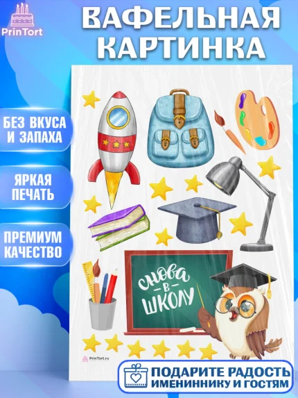 Вафельная картинка, 1 сентября, Девочка, День знаний 1 сентября, арт. PT212796