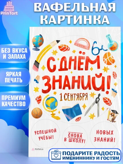 Вафельная картинка, 1 сентября, Девочка, День знаний 1 сентября, арт. PT212797