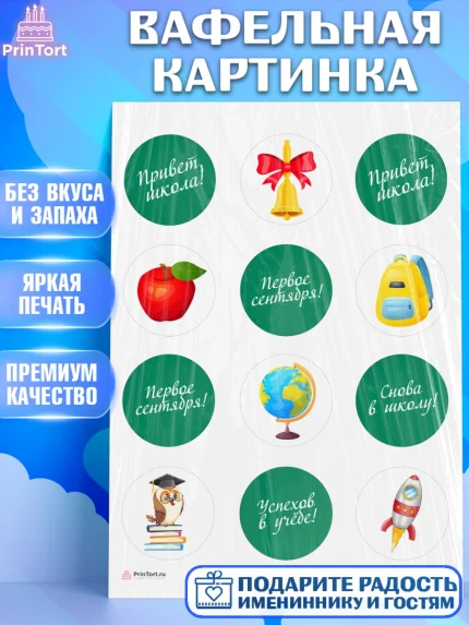 Вафельная картинка, 1 сентября, Девочка, День знаний 1 сентября, арт. PT212798