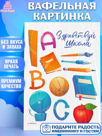 Вафельная картинка, 1 сентября, Девочка, День знаний 1 сентября, арт. PT212799