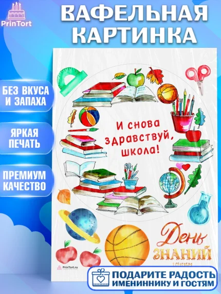 Вафельная картинка, 1 сентября, Девочка, День знаний 1 сентября, арт. PT212802