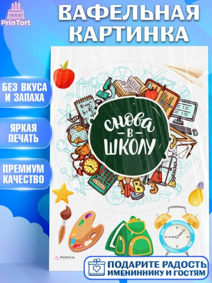 Вафельная картинка, 1 сентября, Девочка, День знаний 1 сентября, арт. PT212803