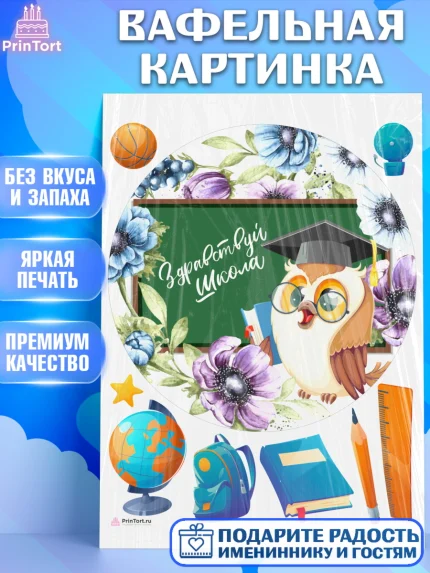 Вафельная картинка, 1 сентября, Девочка, День знаний 1 сентября, арт. PT212804