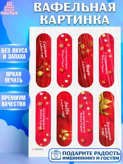 Вафельная картинка, Новый год 2024, год дракона, Девочка, Новый год, арт. PT212829