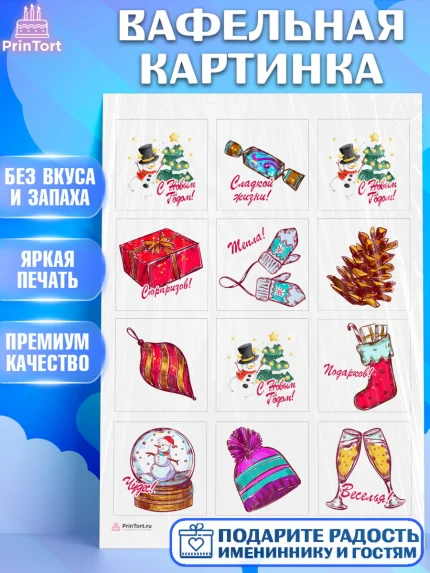Вафельная картинка, Новый год 2024, год дракона, Девочка, Новый год, арт. PT212831