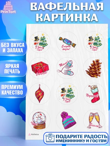 Вафельная картинка, Новый год 2024, год дракона, Девочка, Новый год, арт. PT212832