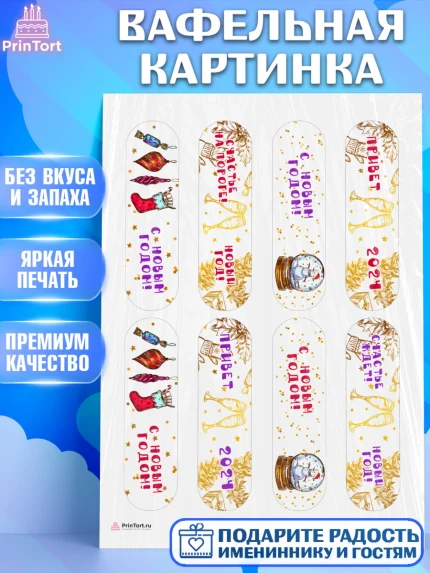 Вафельная картинка, Новый год 2024, год дракона, Девочка, Новый год, арт. PT212834
