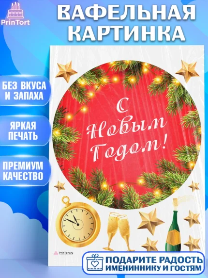 Вафельная картинка, Новый год 2024, год дракона, Девочка, Новый год, арт. PT212835