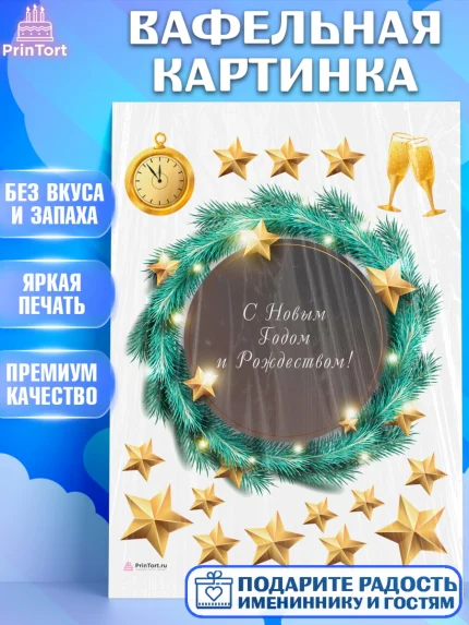 Вафельная картинка, Новый год 2024, год дракона, Девочка, Новый год, арт. PT212837
