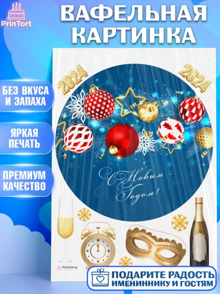 Вафельная картинка, Новый год 2024, год дракона, Девочка, Новый год, арт. PT212841