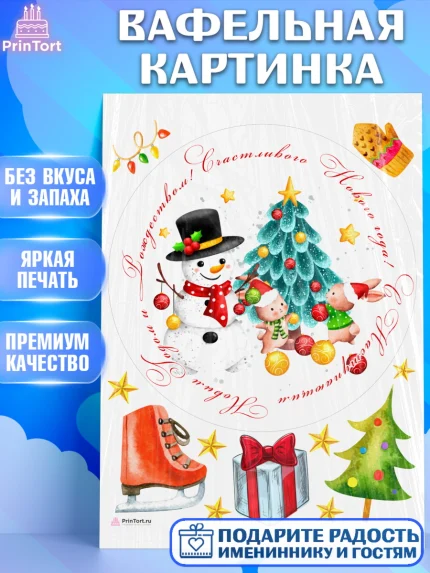 Вафельная картинка, Новый год 2024, год дракона, Девочка, Новый год, арт. PT212842
