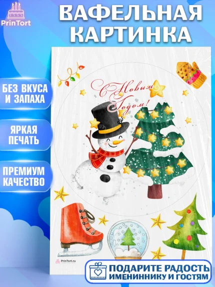 Вафельная картинка, Новый год 2024, год дракона, Девочка, Новый год, арт. PT212843