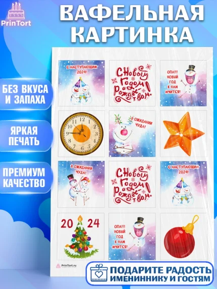 Вафельная картинка, Новый год 2024, год дракона, Девочка, Новый год, арт. PT212845