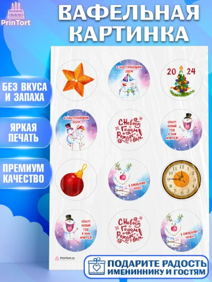 Вафельная картинка, Новый год 2024, год дракона, Девочка, Новый год, арт. PT212846