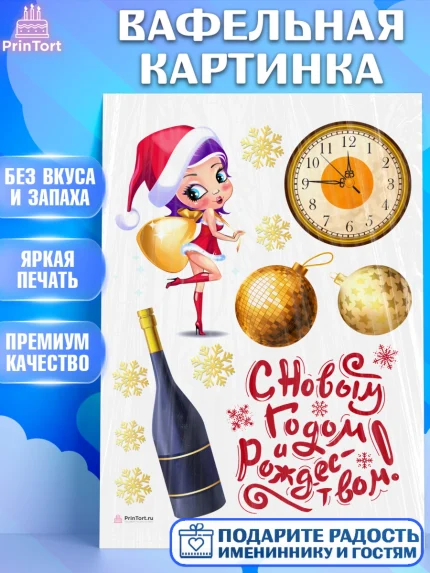Вафельная картинка, Новый год 2024, год дракона, Девочка, Новый год, арт. PT212847