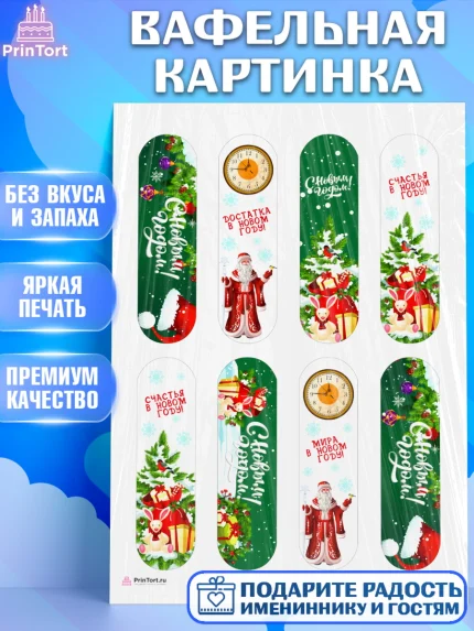Вафельная картинка, Новый год 2024, год дракона, Девочка, Новый год, арт. PT212849