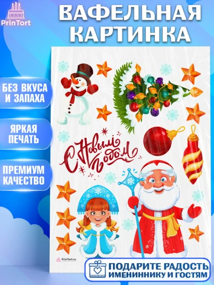 Вафельная картинка, Новый год 2024, год дракона, Девочка, Новый год, арт. PT212852