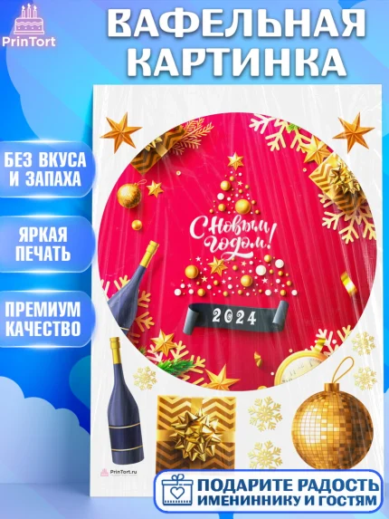 Вафельная картинка, Новый год 2024, год дракона, Девочка, Новый год, арт. PT212853