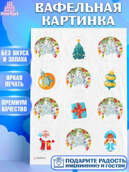 Вафельная картинка, Новый год 2024, год дракона, Девочка, Новый год, арт. PT212855