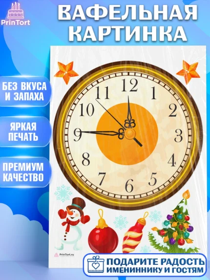 Вафельная картинка, Новый год 2024, год дракона, Девочка, Новый год, арт. PT212857