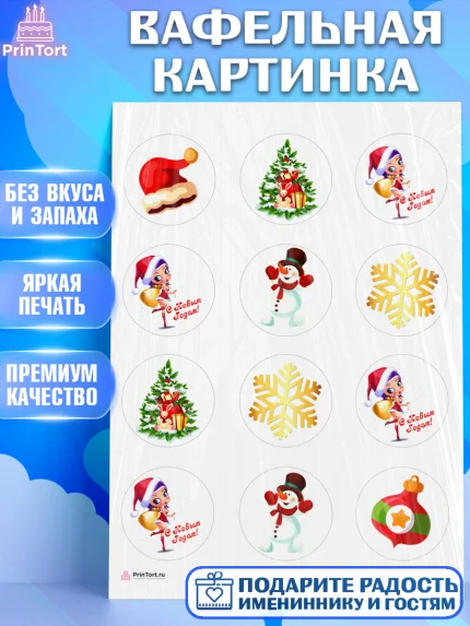 Вафельная картинка, Новый год 2024, год дракона, Девочка, Новый год, арт. PT212858