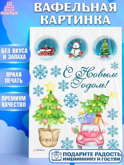 Вафельная картинка, Новый год 2024, год дракона, Девочка, Новый год, арт. PT212859