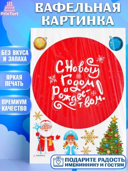 Вафельная картинка, Новый год 2024, год дракона, Девочка, Новый год, арт. PT212860