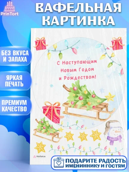 Вафельная картинка, Новый год 2024, год дракона, Девочка, Новый год, арт. PT212861