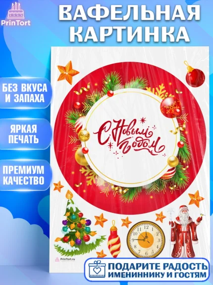 Вафельная картинка, Новый год 2024, год дракона, Девочка, Новый год, арт. PT212862