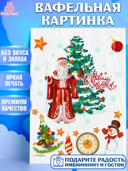 Вафельная картинка, Новый год 2024, год дракона, Девочка, Новый год, арт. PT212863