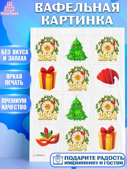 Вафельная картинка, Новый год 2024, год дракона, Девочка, Новый год, арт. PT212865