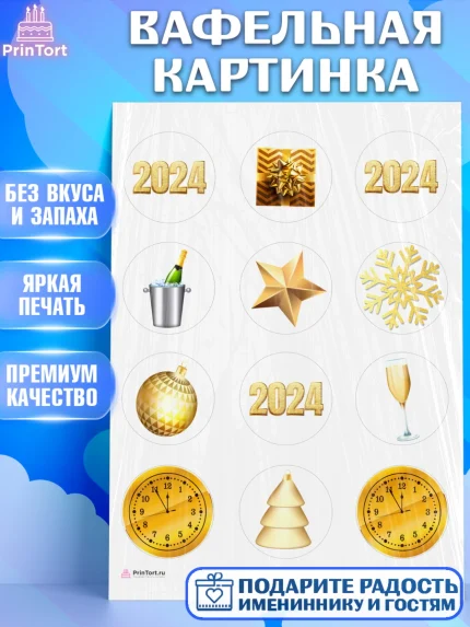 Вафельная картинка, Новый год 2024, год дракона, Девочка, Новый год, арт. PT212866