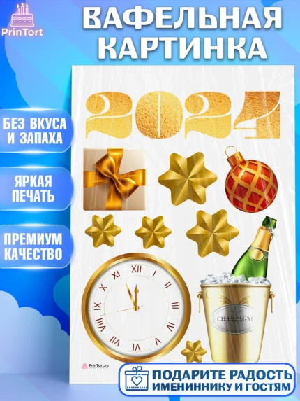 Вафельная картинка, Новый год 2024, год дракона, Девочка, Новый год, арт. PT212867