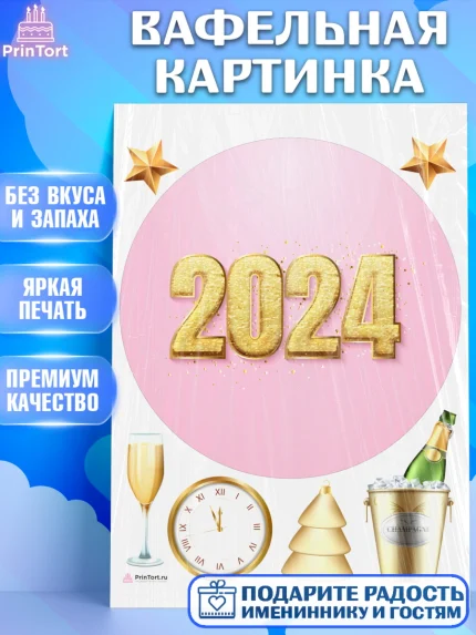 Вафельная картинка, Новый год 2024, год дракона, Девочка, Новый год, арт. PT212868