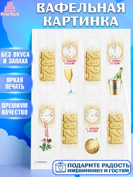 Вафельная картинка, Новый год 2024, год дракона, Девочка, Новый год, арт. PT212869