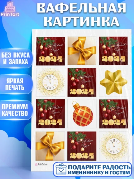 Вафельная картинка, Новый год 2024, год дракона, Девочка, Новый год, арт. PT212870