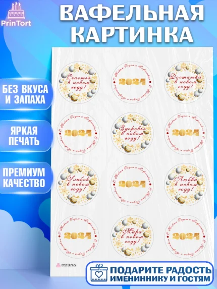 Вафельная картинка, Новый год 2024, год дракона, Девочка, Новый год, арт. PT212871