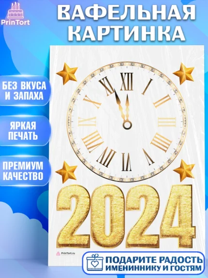 Вафельная картинка, Новый год 2024, год дракона, Девочка, Новый год, арт. PT212872