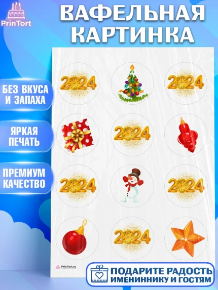 Вафельная картинка, Новый год 2024, год дракона, Девочка, Новый год, арт. PT212875